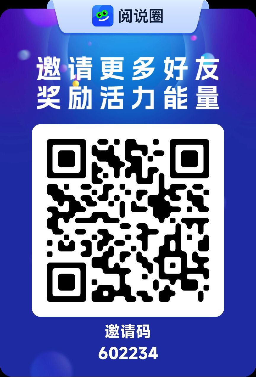 阅说圈上线！圈圈旗下全新0撸项目，公排玩法升级每日轻松赚积分！