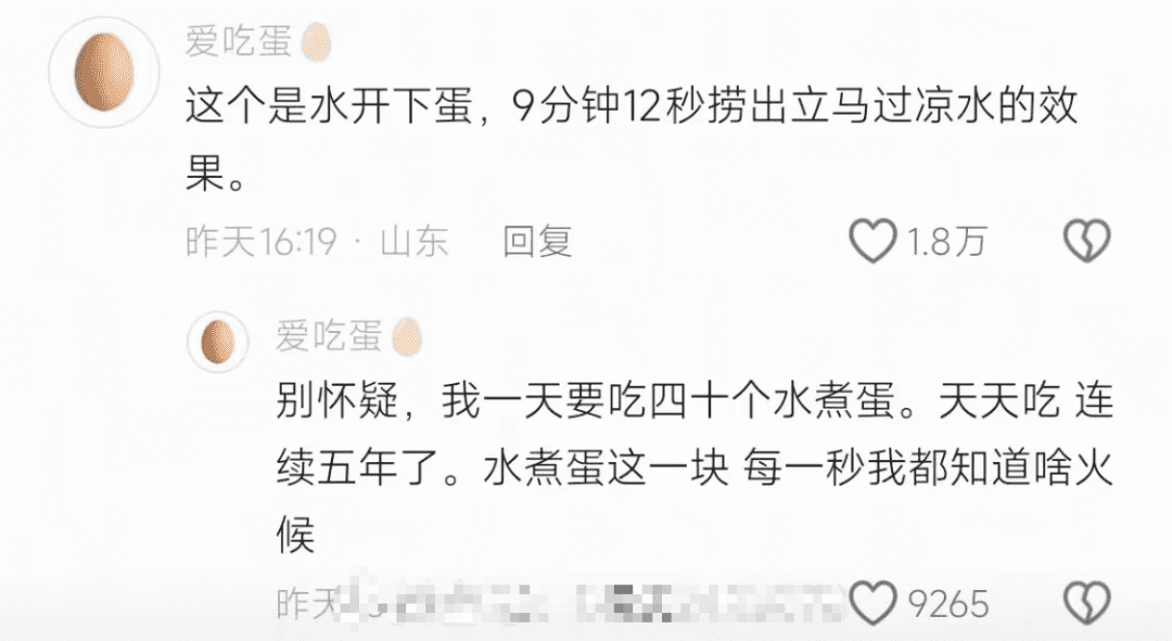 截流天花板，两条评论4天涨粉180w，至此“蛋神”已成！！