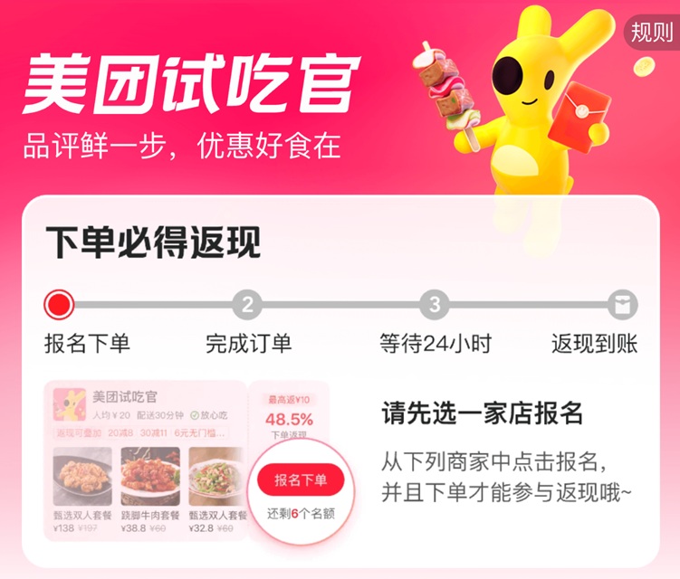 图片[2]-美团试吃官平台注册入口：美团管方外卖霸王餐平台，点外卖拿返现非常实惠！-汇一线首码网