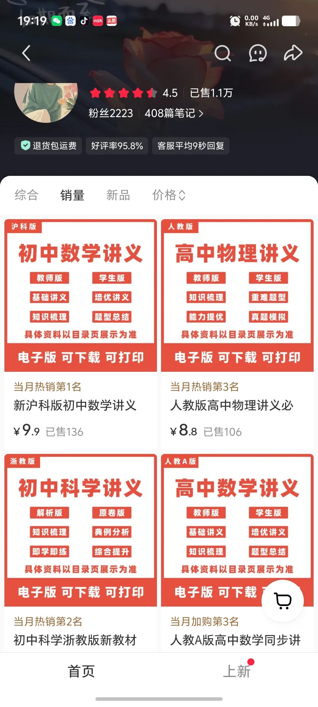 在小红书卖初中讲义，挣了10.9W，虚拟资料拆解021期！