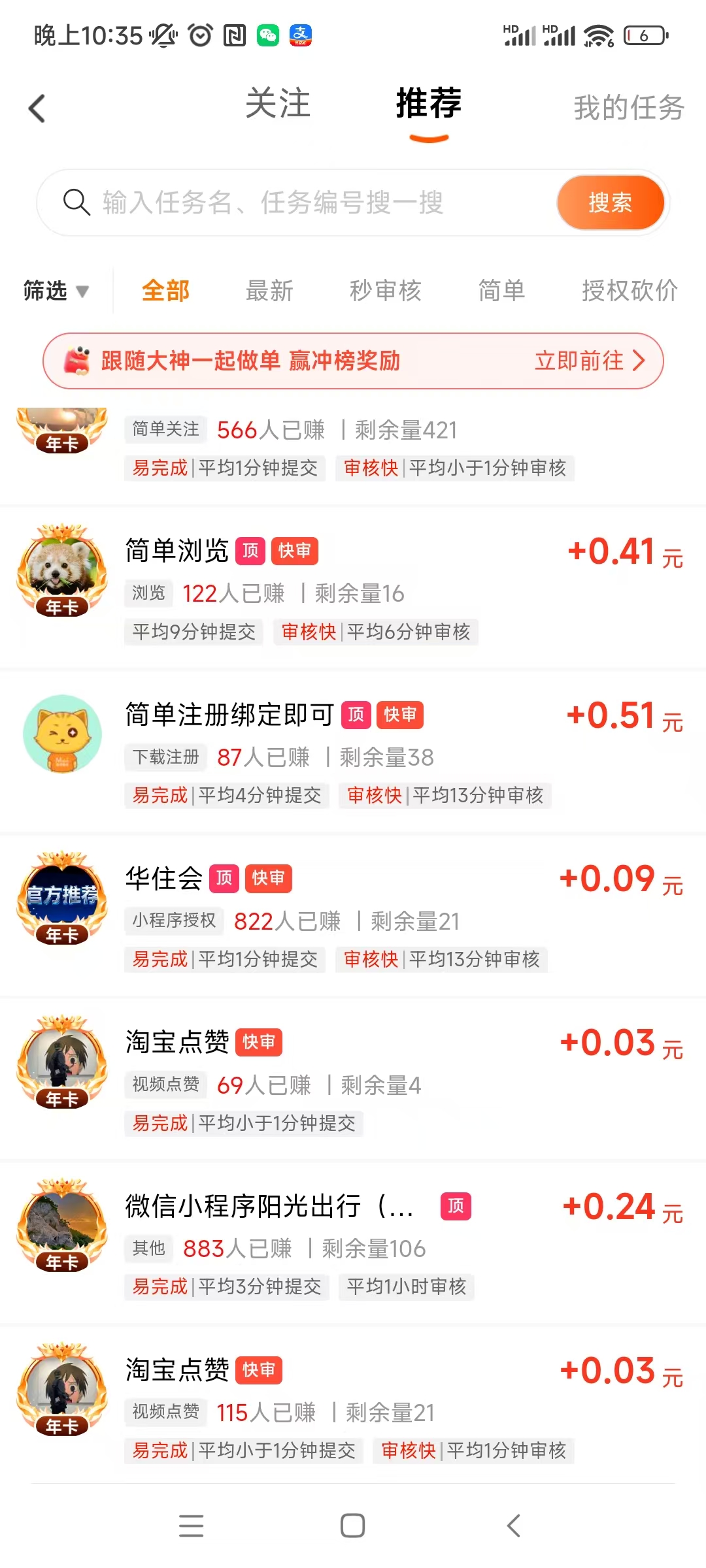 赚友帮，任务简单，轻松利用碎片时间增收