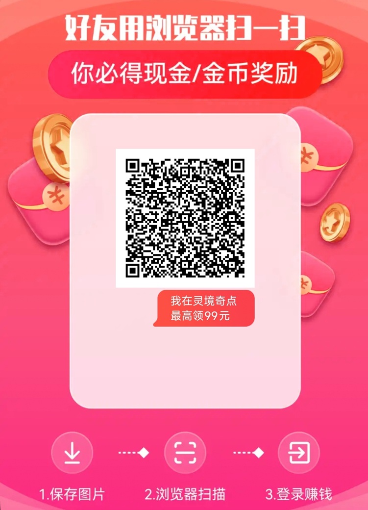 灵境奇点首码刚刚上线，最新广告零撸平台，看广告收益非常高！