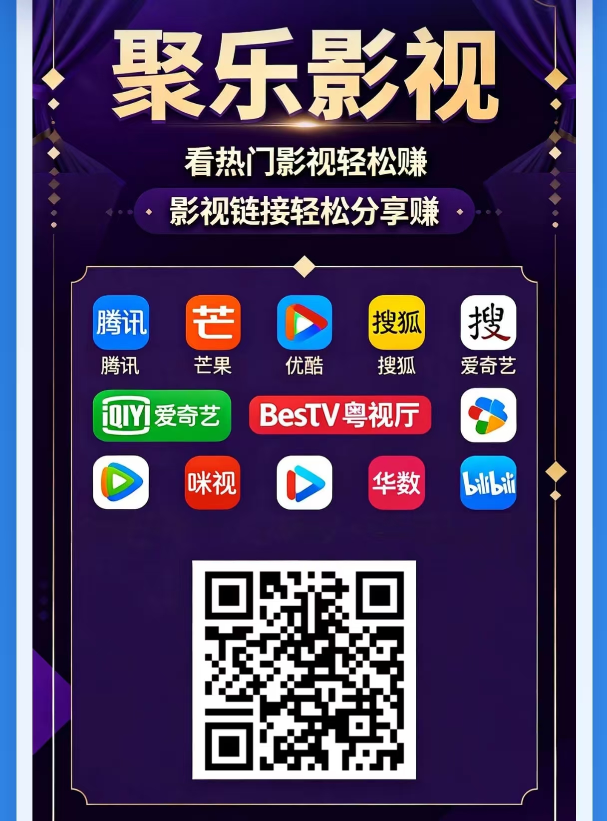 首码聚乐全程0投资，不花一分钱，每天分享5袋电影即可赚钱！