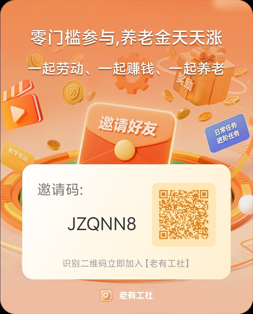 老有工社元老城模式每个月领取一次养老金！