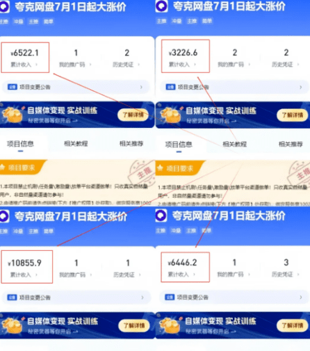 网盘拉新项目，一单7-15元，月入1.2w简单操作，人人可做（附详细教程）