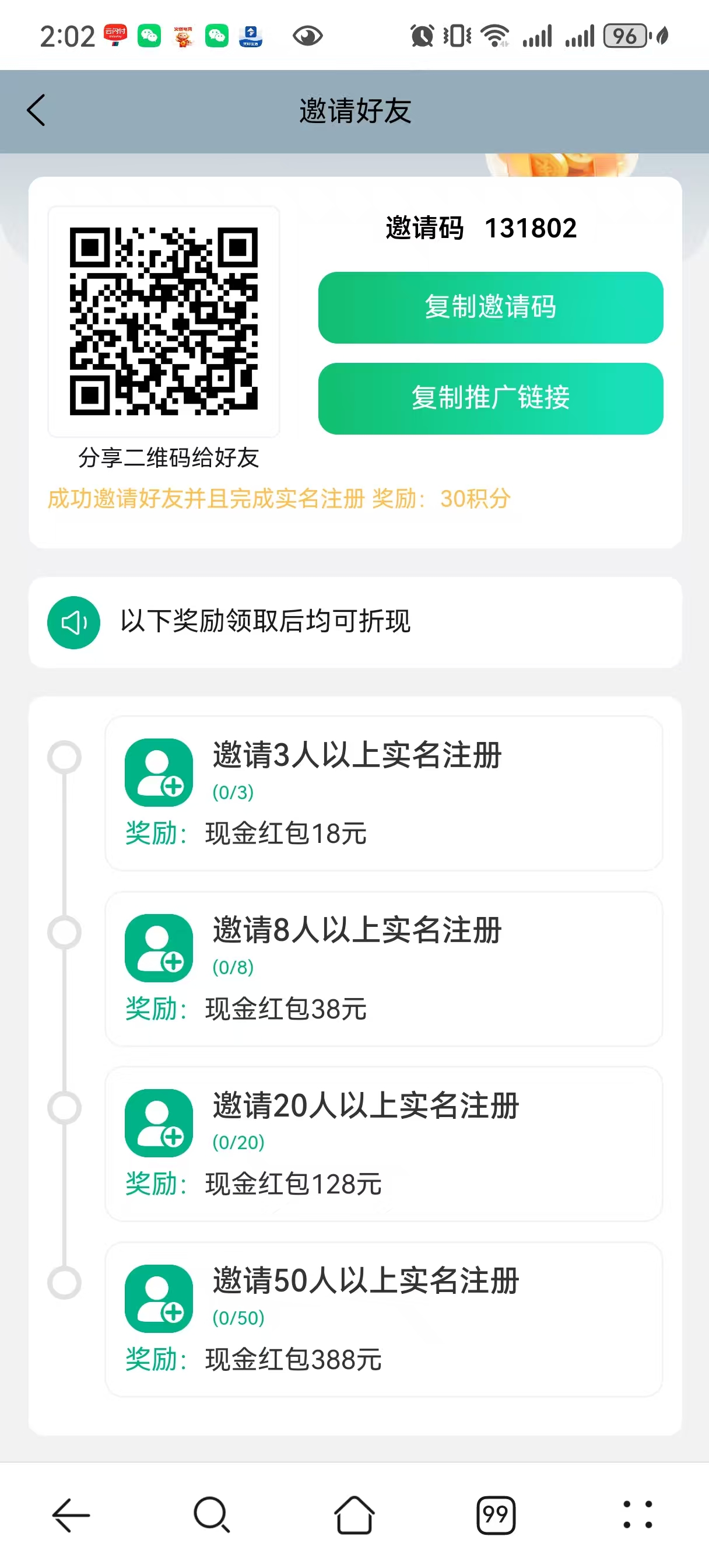 零成本参与的橡木首码上线，实名送5.8米，签到送大米和红包~