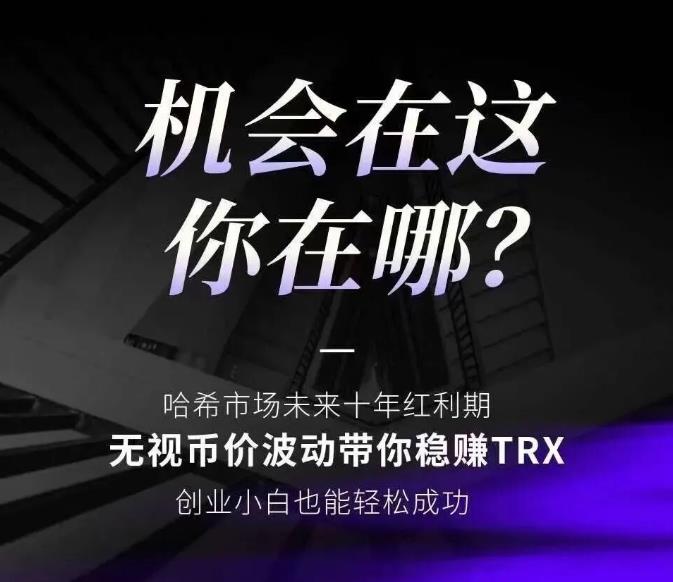 COD、U9哈希打金，每天润TRX，公正透明，永不跑路，自动秒返！