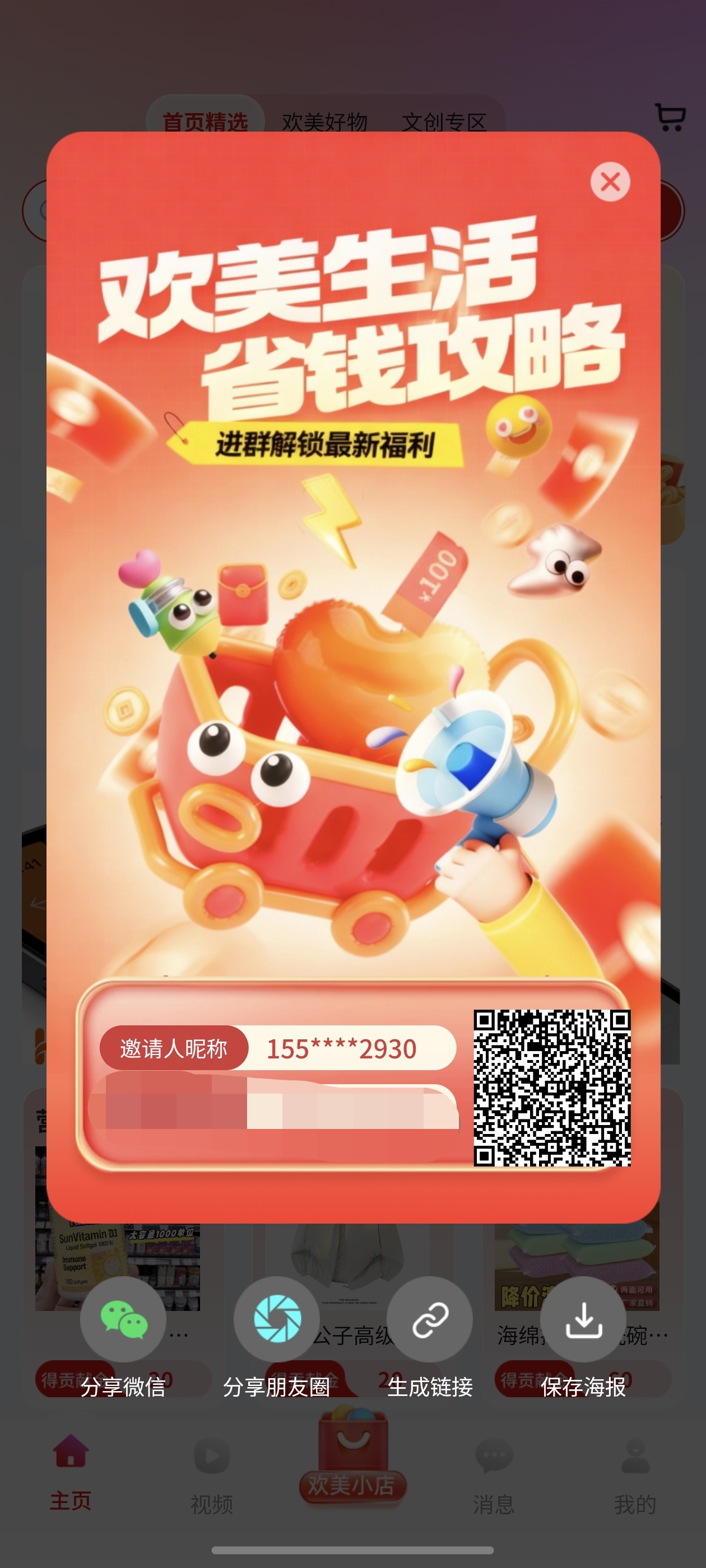 欢美生活首码，三三复制滑落试公排占位首码强占！