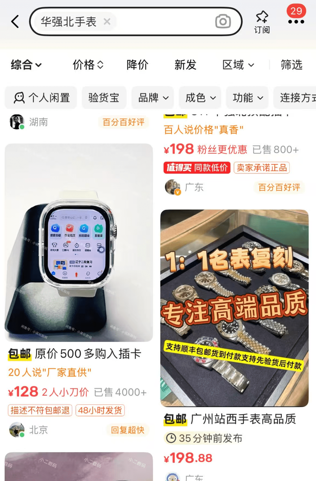 闲鱼卖华强北智能手机，无货源玩法，有人月销几千单，手把手教你怎么做