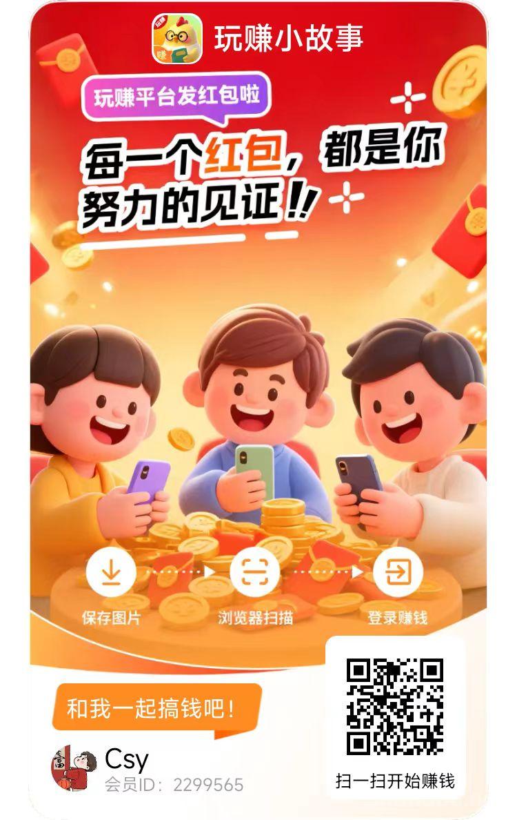 玩赚小故事看小说领保底，几部手机一起干每天100+