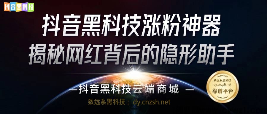 2026年快手挂铁涨粉丝点赞收藏转发评论抖音黑科技云端商城免费下载