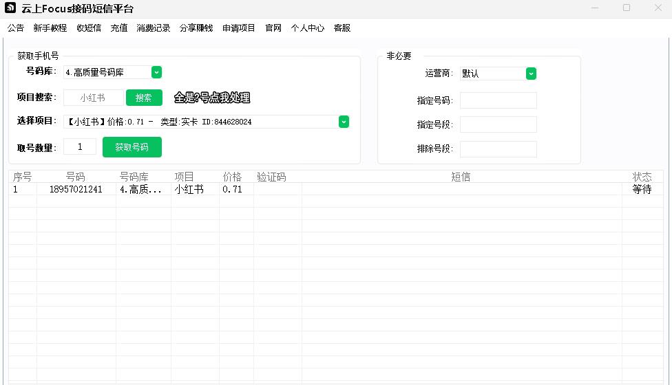 云上Focus接码暴利拉新平台 个人跟工作室做项目必备！
