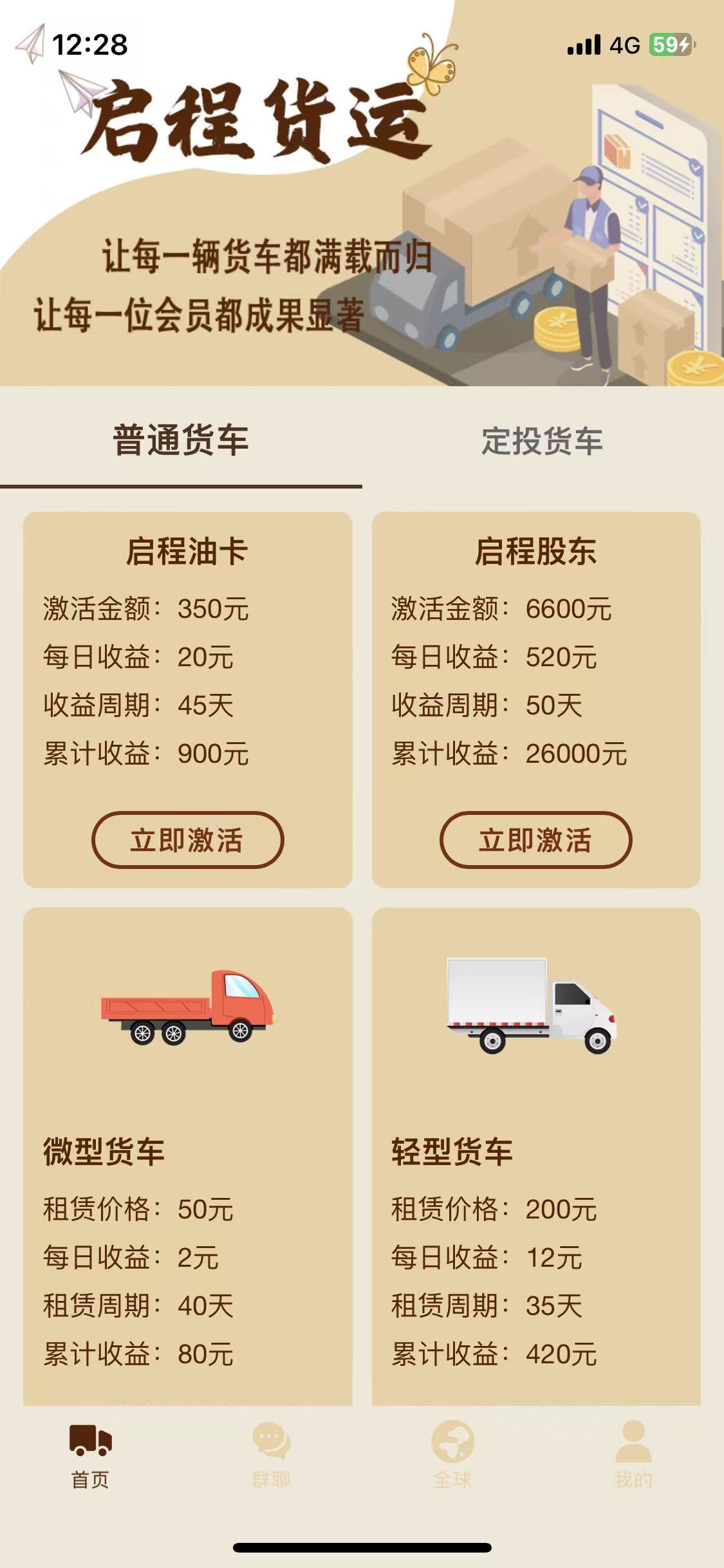 启程货运赚米首码：送启程满赚而归，亲测提米秒到，实体项目可查