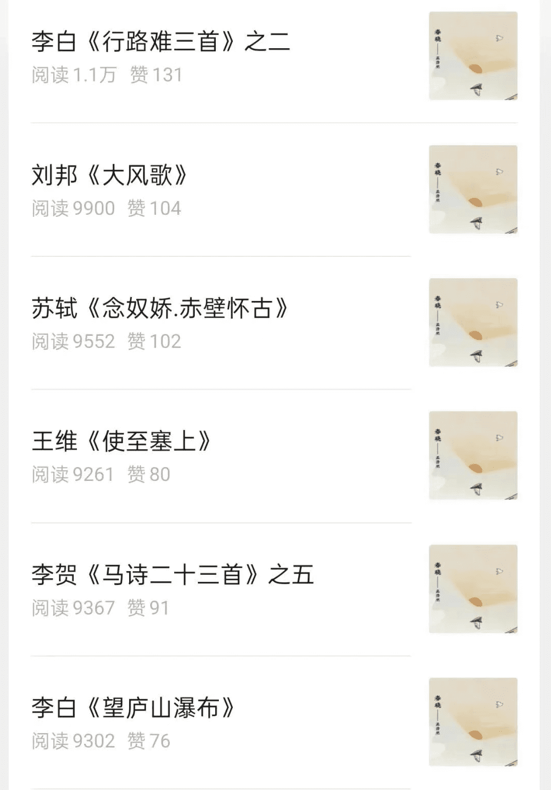 公众号流量主做古诗词，复制粘贴有手就行，每天收益70+