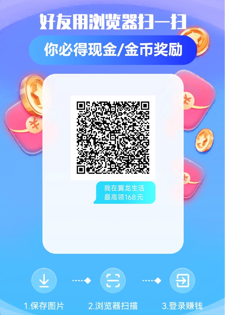 翼龙生活全新首码，最新上线的广告零撸平台，补贴非常大！