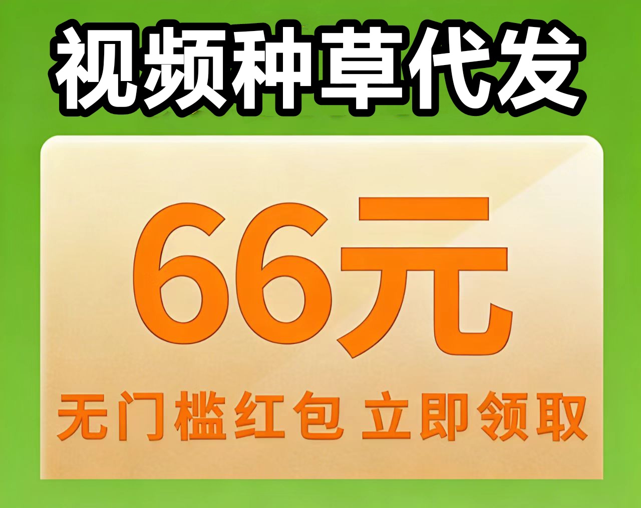 抖视频代发日入百米，发一条视频收益3-50