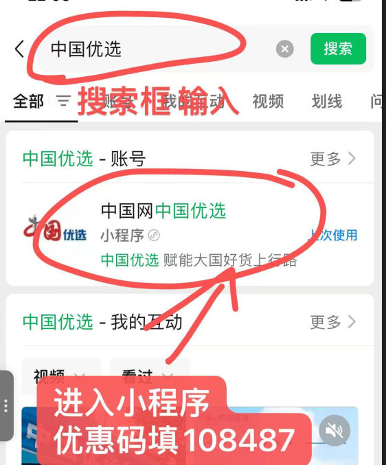 中国优选注册指南：中国优选优惠码108487+推客系统全解析