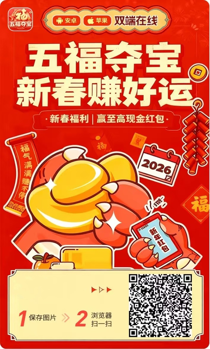 五福夺宝看广告赚钱平台介绍，刚刚上线，每天看广告零撸30+！