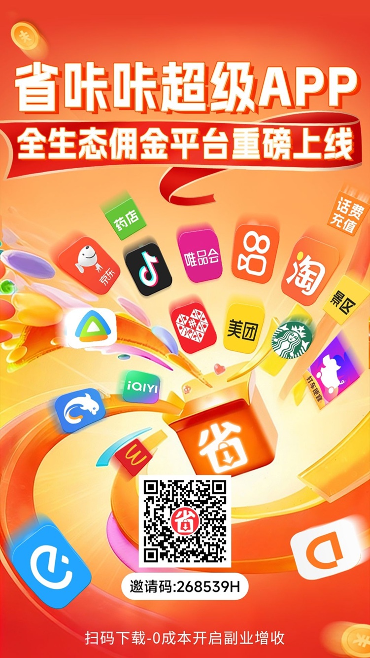 省咔咔邀请码是什么？省咔咔官方邀请码是268539H