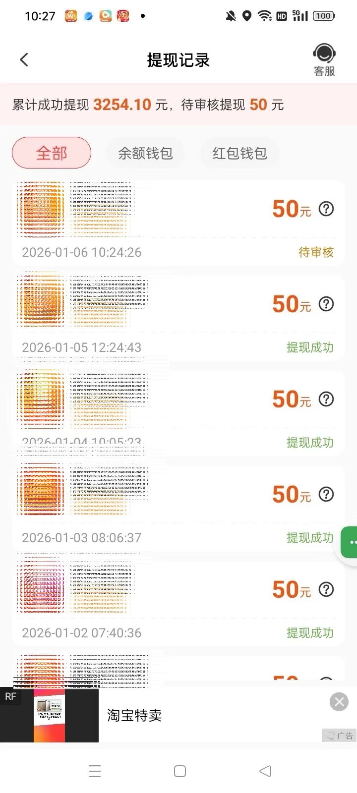 看广告赚米天花板，每天50，目前收益3200+