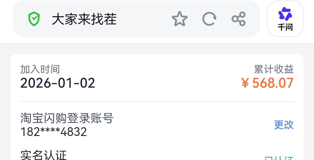 大家来找茬每天收益20+，已赚568.07元！