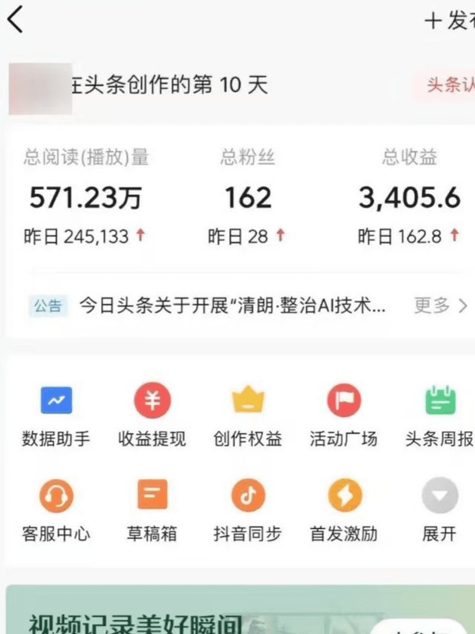 副业一天赚300+！今日头条AI赚钱教程（附平台操作全流程）