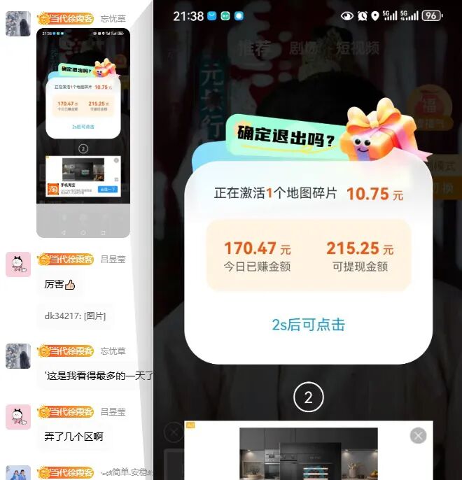 看广告零撸，这个平台真牛！一天收益170（附渠道）