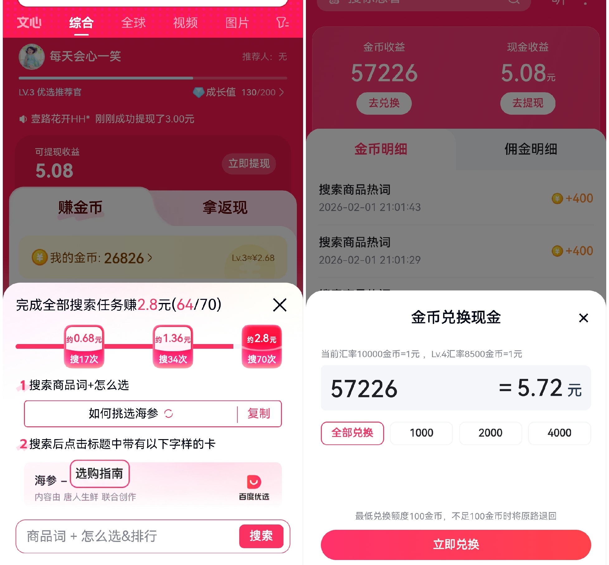 每天2.8米秒到账