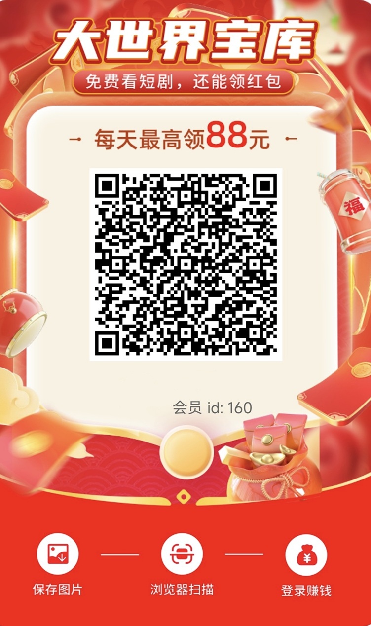 大世界宝库刷视频看广告赚钱平台，有手机就能玩，副业人士的好平台！