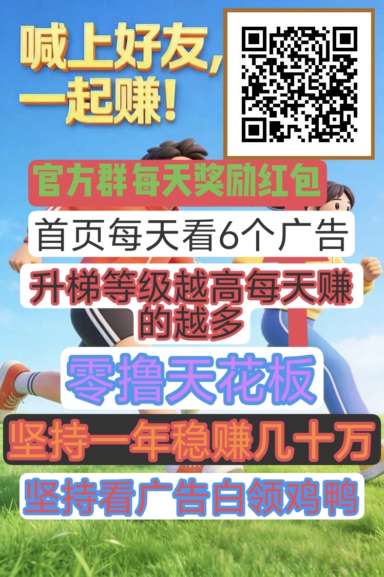 🔥白嫖！今日首码，每天3分钟，月入3000