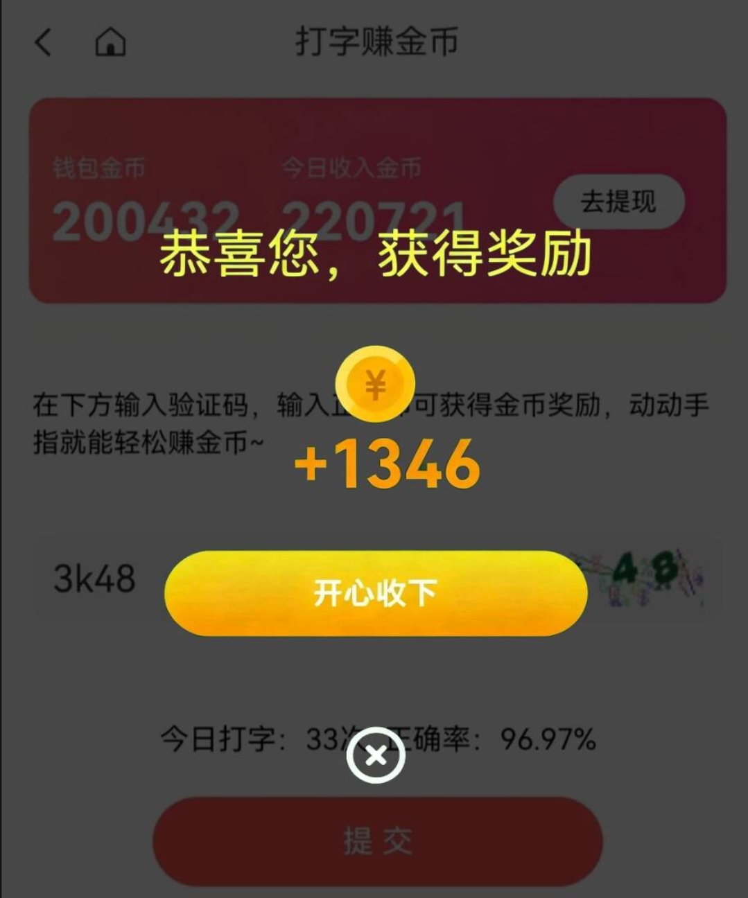 新出打字赚金币，一天稳定20+，赶紧撸！
