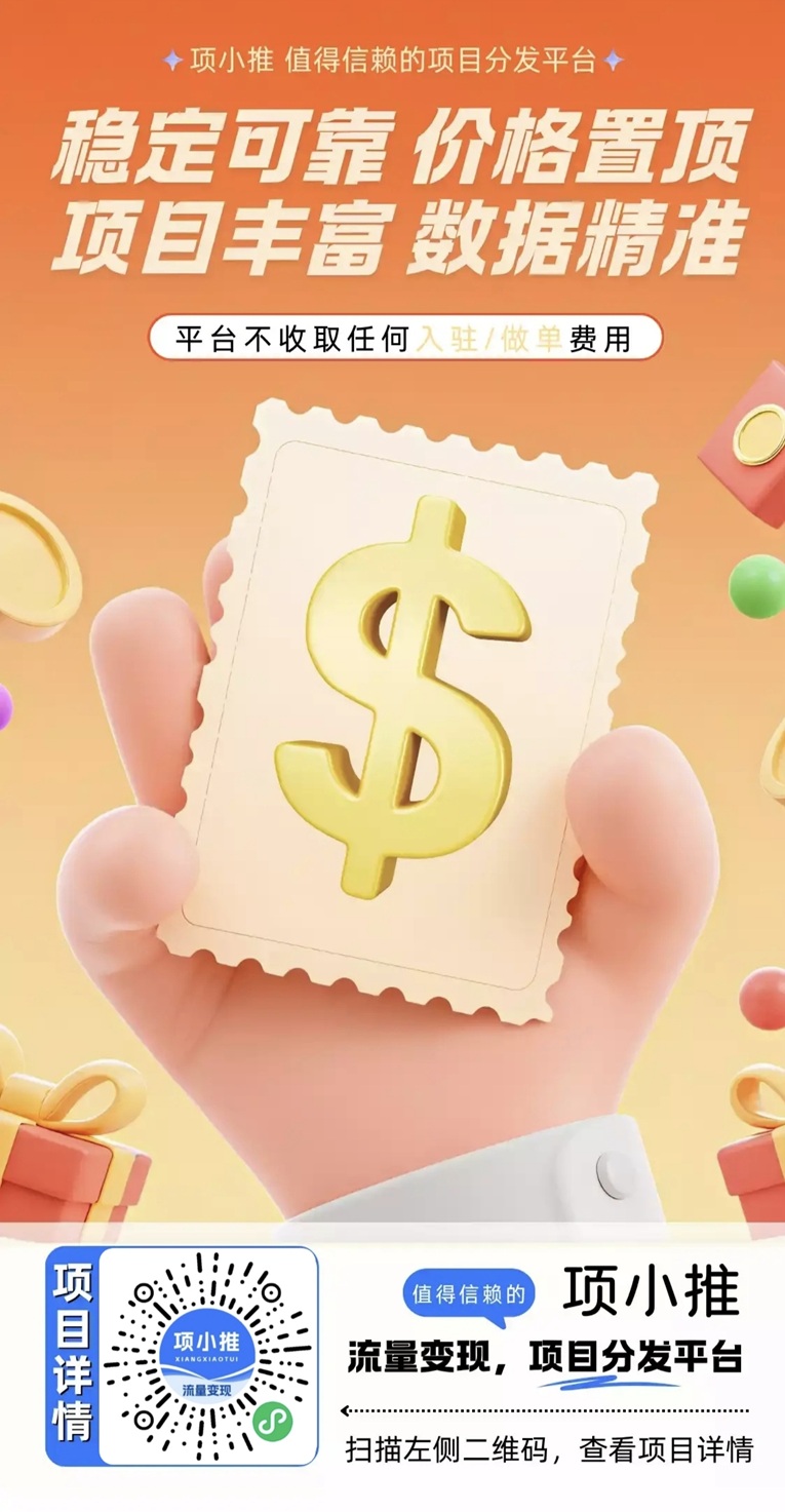 项小推小白也能做到网盘拉新项目，全程无门槛，免费注册加入！