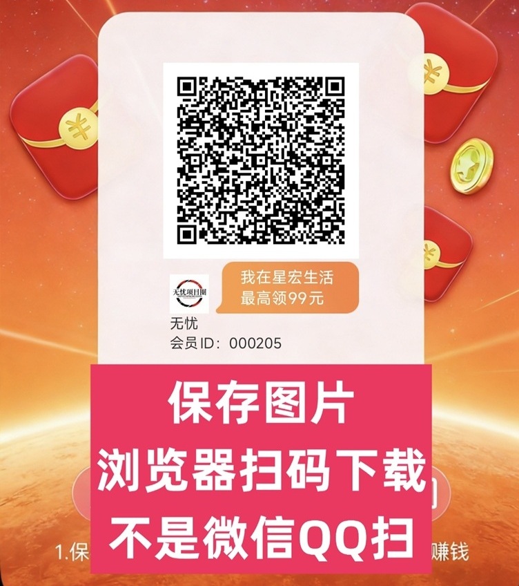 星宏生活看广告赚钱全程零撸，每天到手几十块，人人可做，操作很简单！