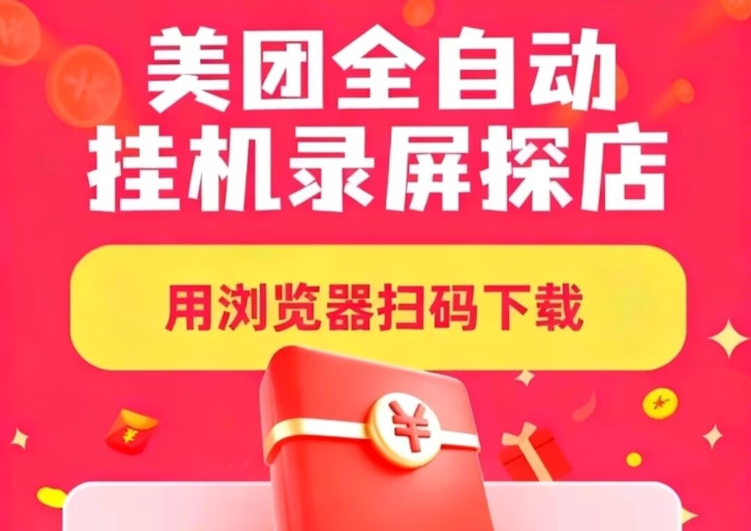 老哥带路，一天稳定50+，免费项目  原理就是去浏览商家商品