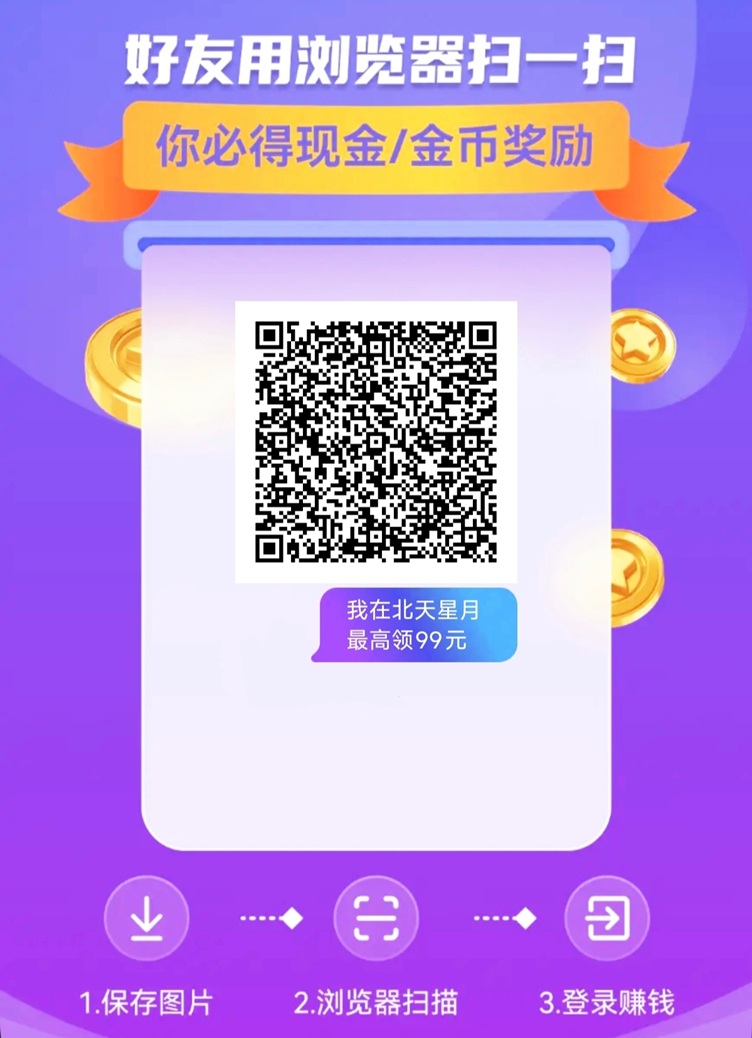 北天星月看广告零撸掘金，看广告日入50元，小白也能做到！