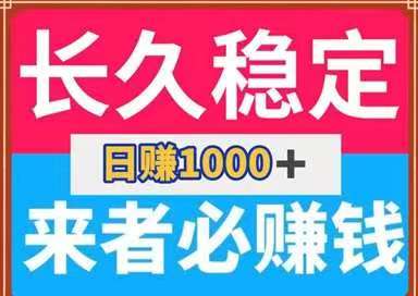 土豪养成记：长久稳定，土豪收入不错