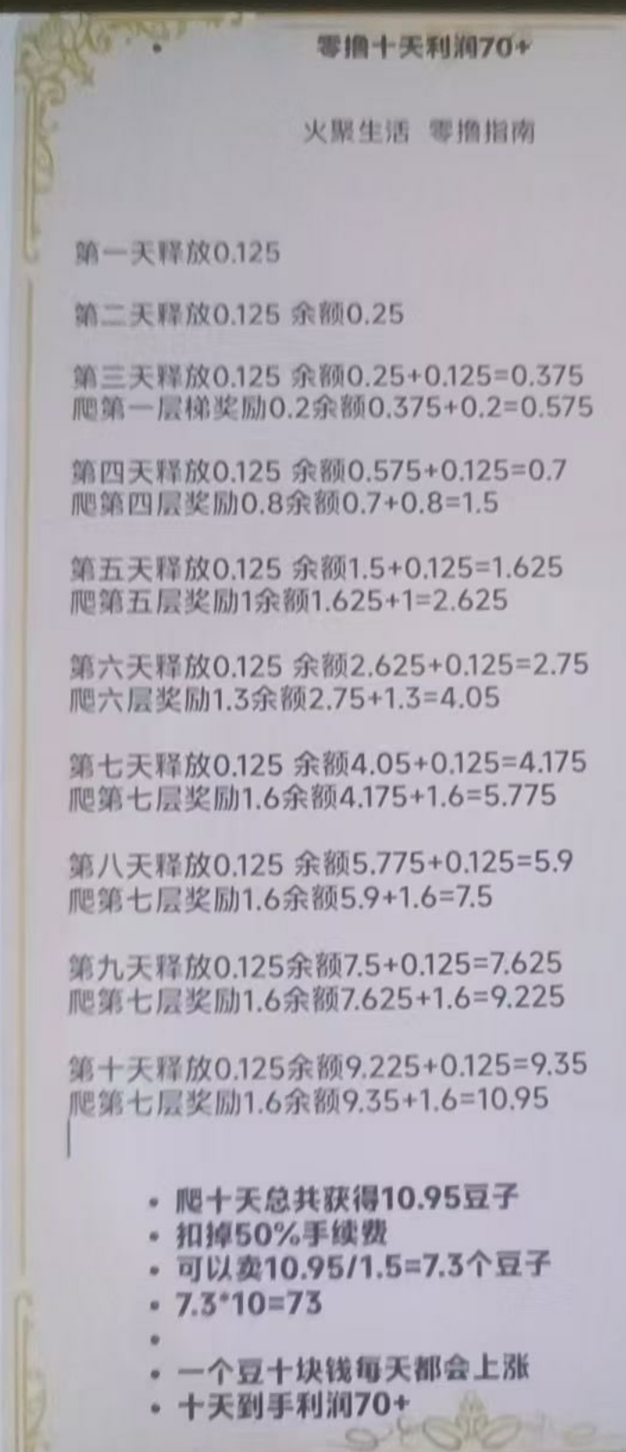 火聚生活0撸，每天5个广告，简单爬墙就行，价值高