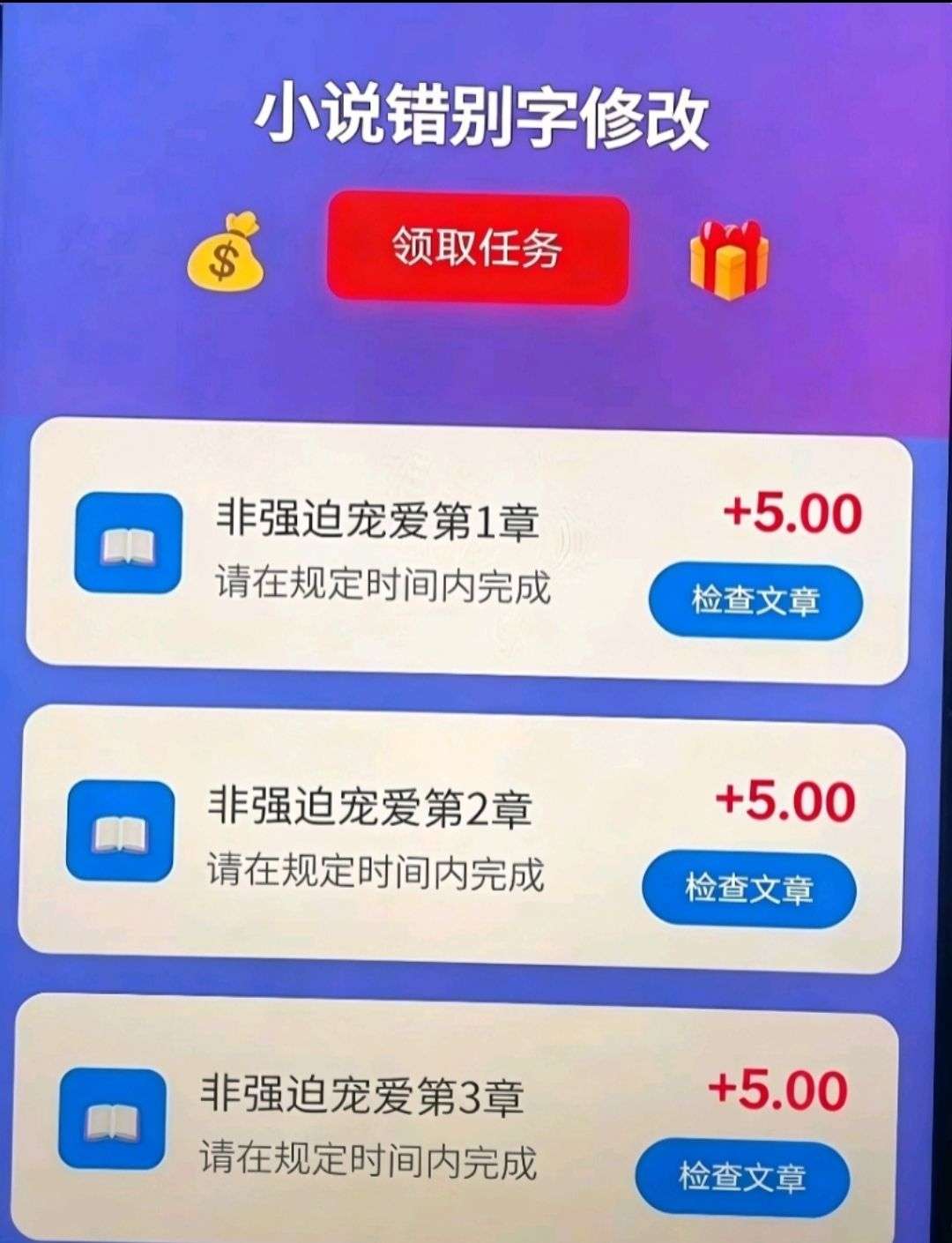 小说错别字修改，每章5元，免费项目