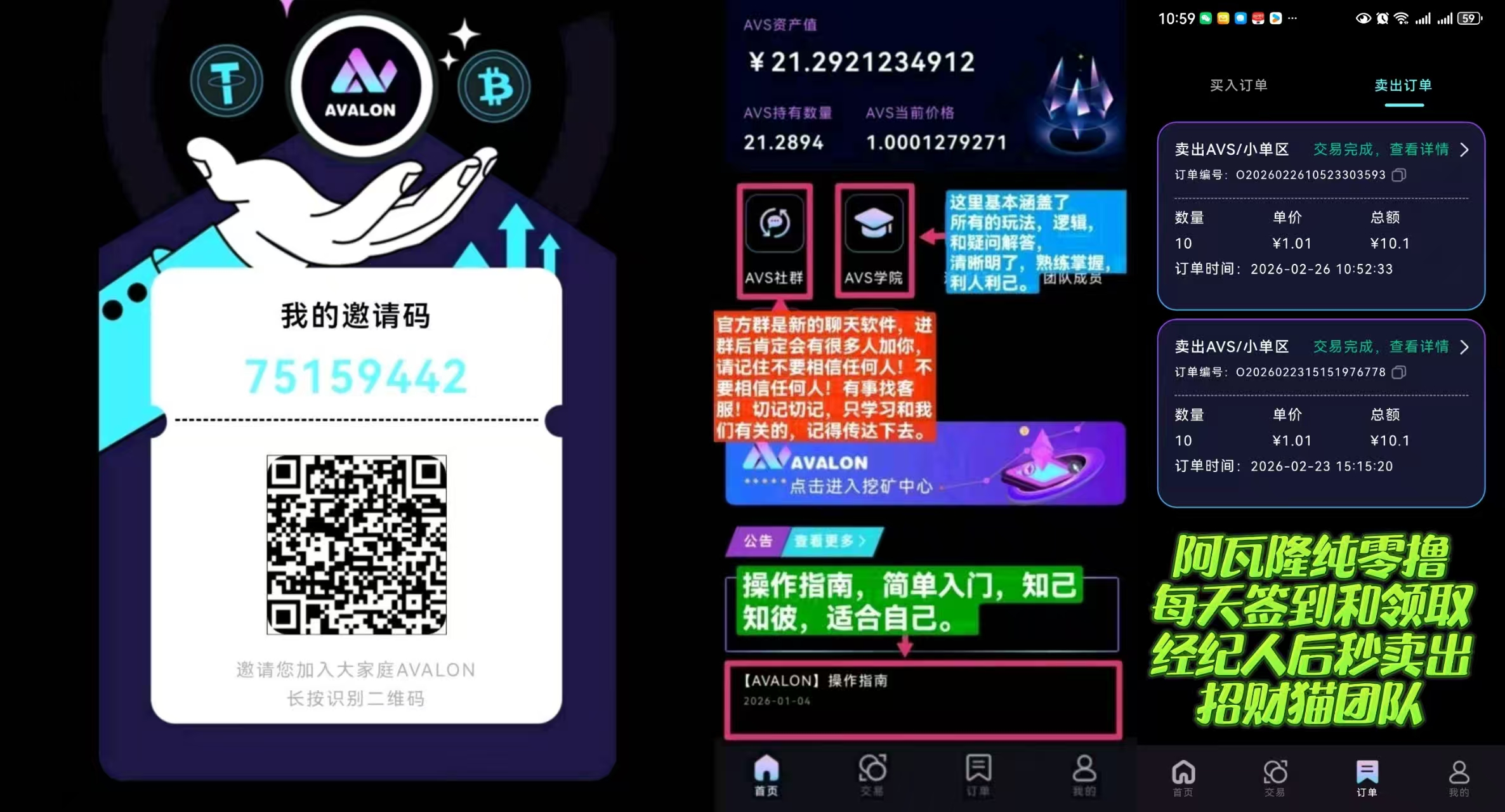 纯零撸阿瓦隆：闷声发财嘎嘎搞钱！在家躺赚1000+！