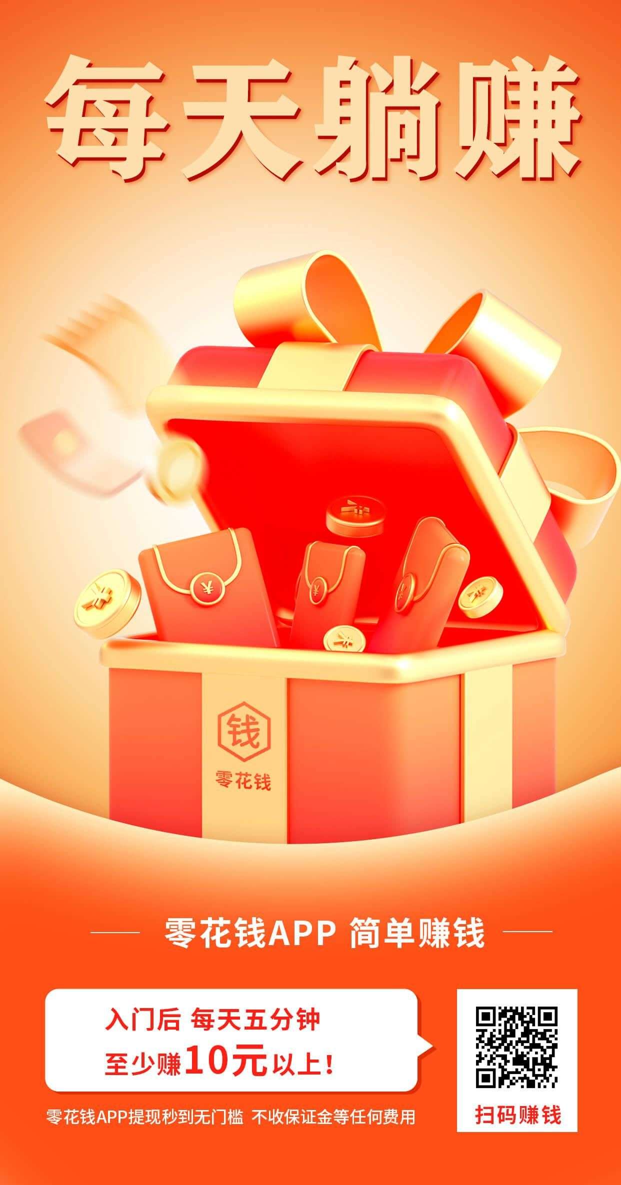 零花钱666 任务简单 长期稳定