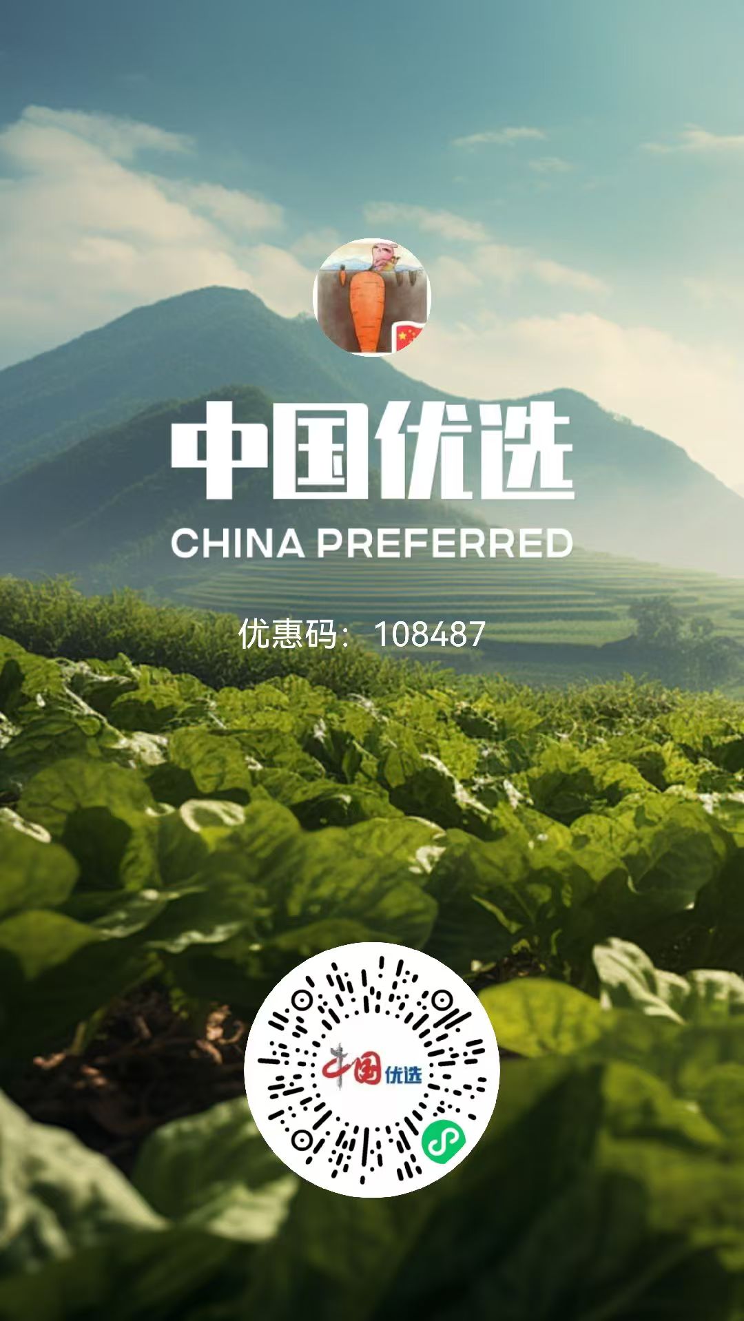 中国优选推客 注册开通全流程，中国优选优惠码108487注册必填