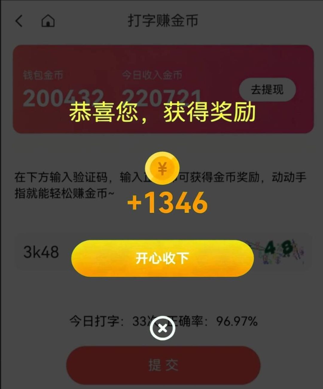 新出打字赚金币，一天至少30+，免费项目，赶紧撸！