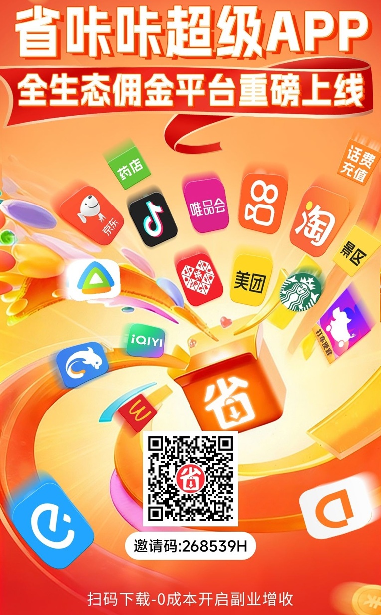 省咔咔怎么注册？手把手教你注册省咔咔，官方邀请码268539H填写步骤