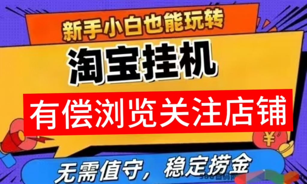 软件可以自动完成浏览商品、关注店铺等任务
