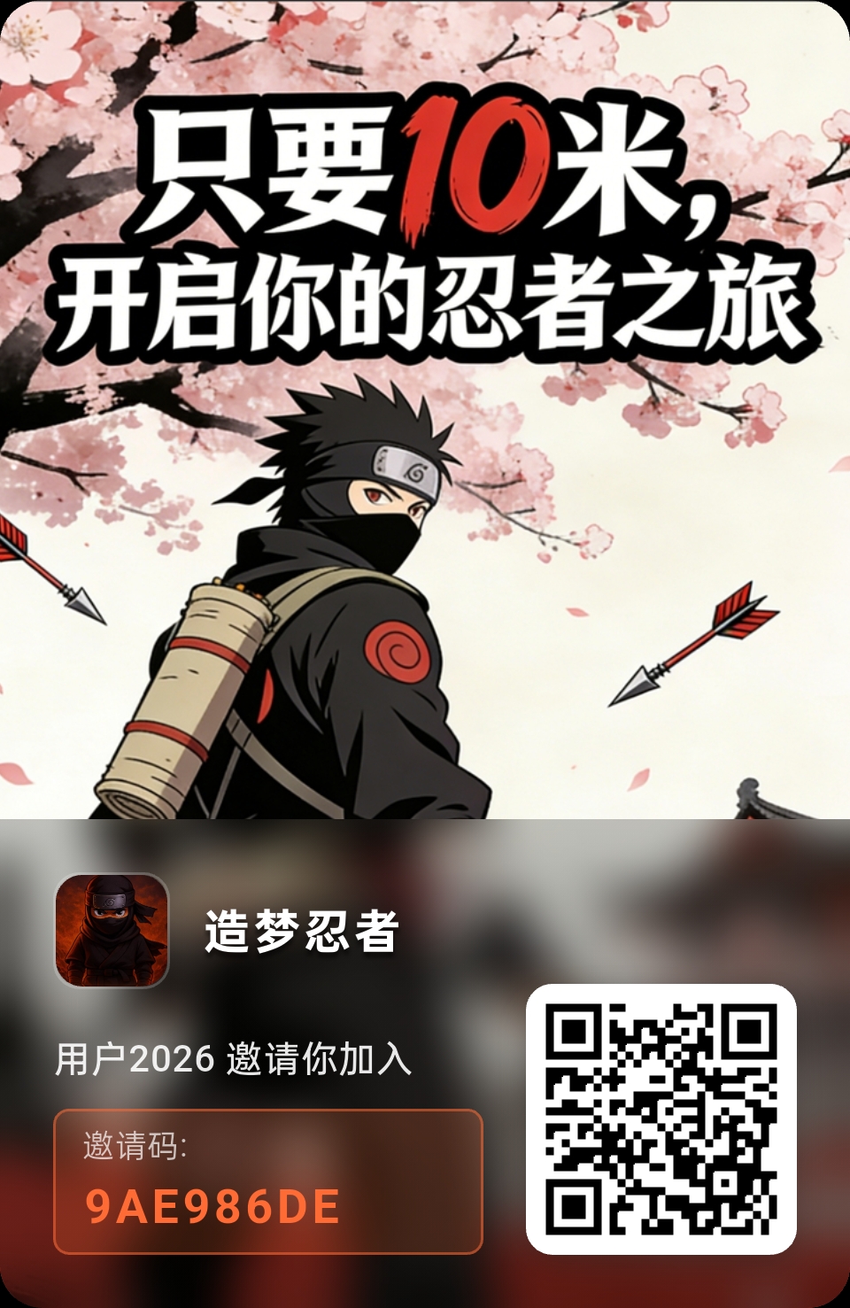 首码造梦忍者才出，佣2，养成策略赚米