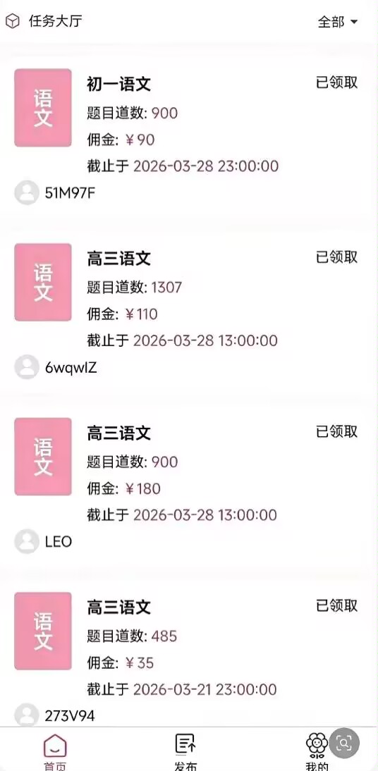 手机批改作业(小学语数英)，提供标准答案，一天日入100+