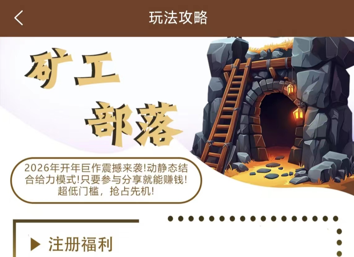 矿工部落：每一次努力都能带来丰厚回报