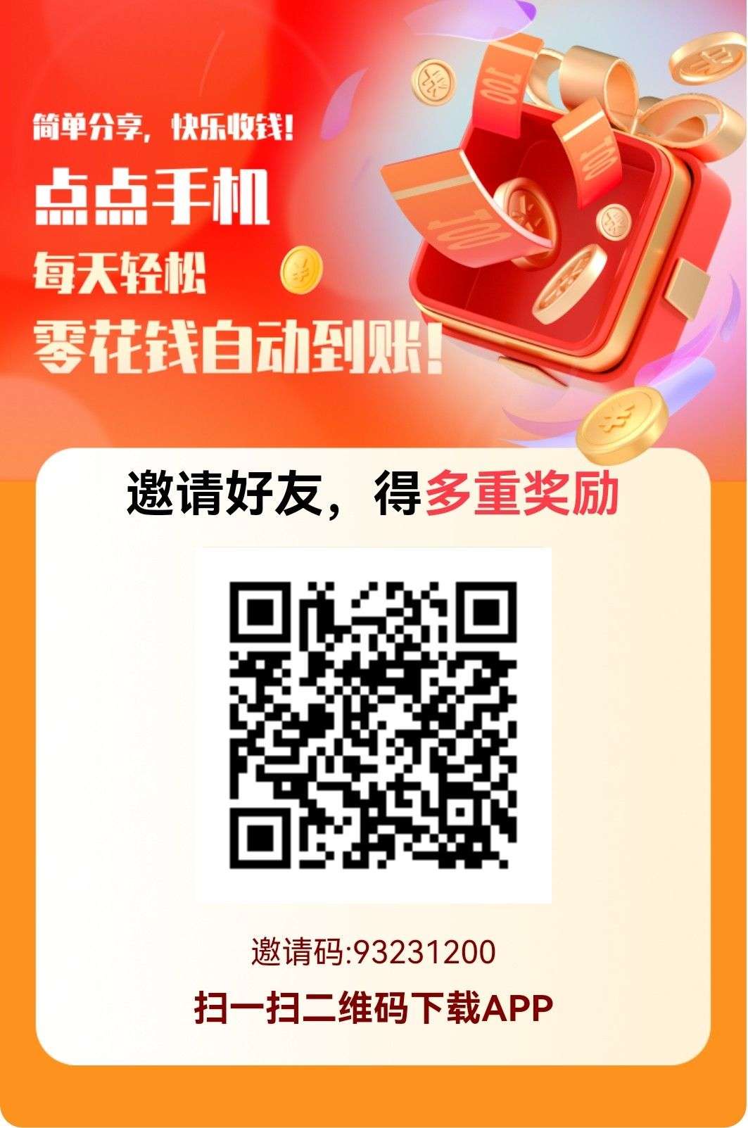 赚友帮 点赞关注 长期稳定