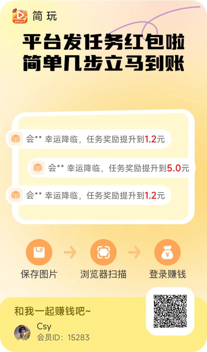 简玩：看广告有保底固定收益，单号每天轻松赚15+