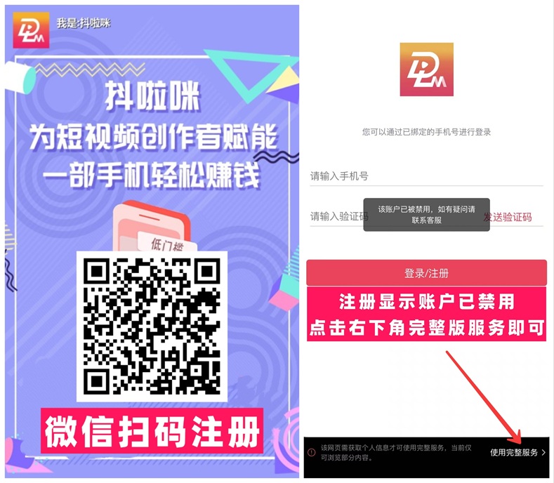 抖啦咪平台注册及使用指南，只需要三步轻松见注册抖啦咪，全新的app拉新平台！